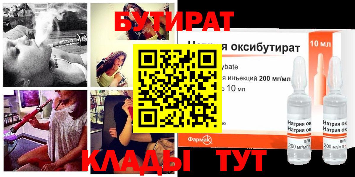 БУТИРАТ вода  Дубна 