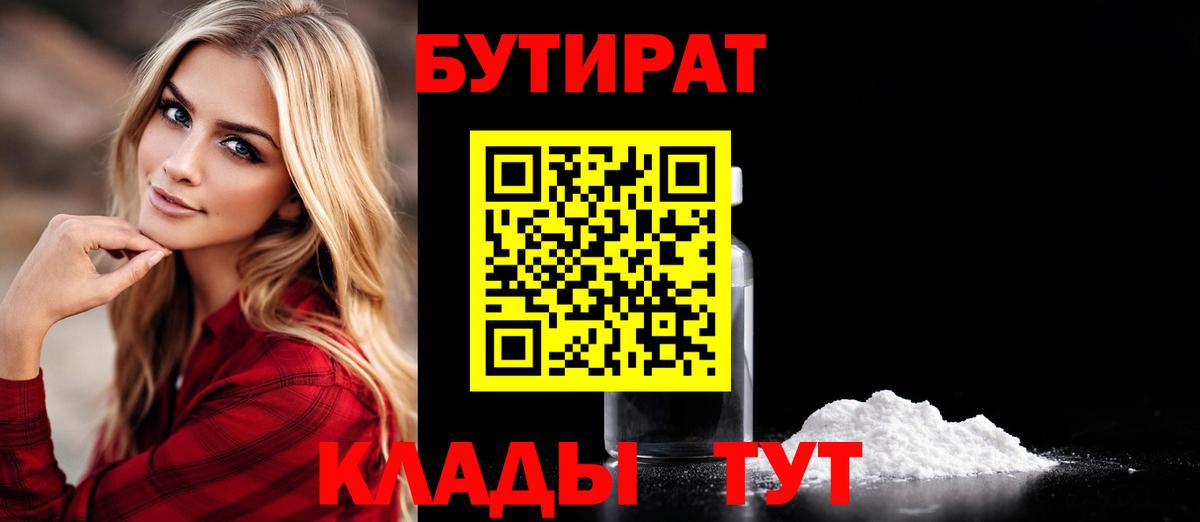 БУТИРАТ  Бутират бутик  Вход с VPN  Дубна 