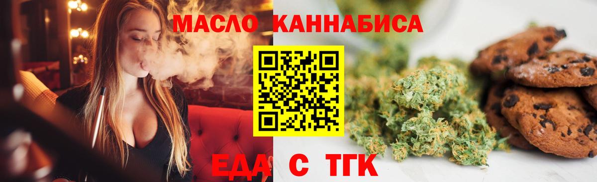 Печенье с ТГК марихуана  Вход с VPN  Дубна 
