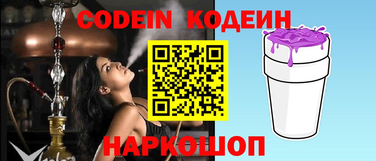 Codein Purple Drank Дубна