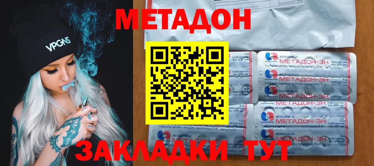 МЕТАДОН methadone  Метадон кристалл  Дубна 