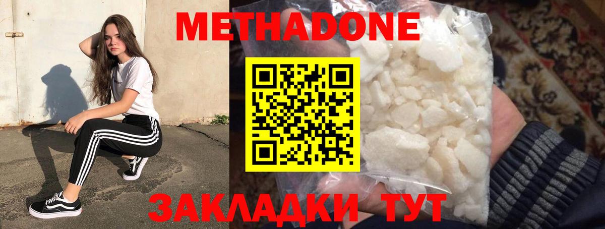 Дубна  МЕТАДОН кристалл  Вход с VPN  OMG зеркало  Метадон кристалл 