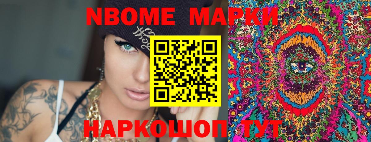 Марки NBOMe 1500мкг Дубна